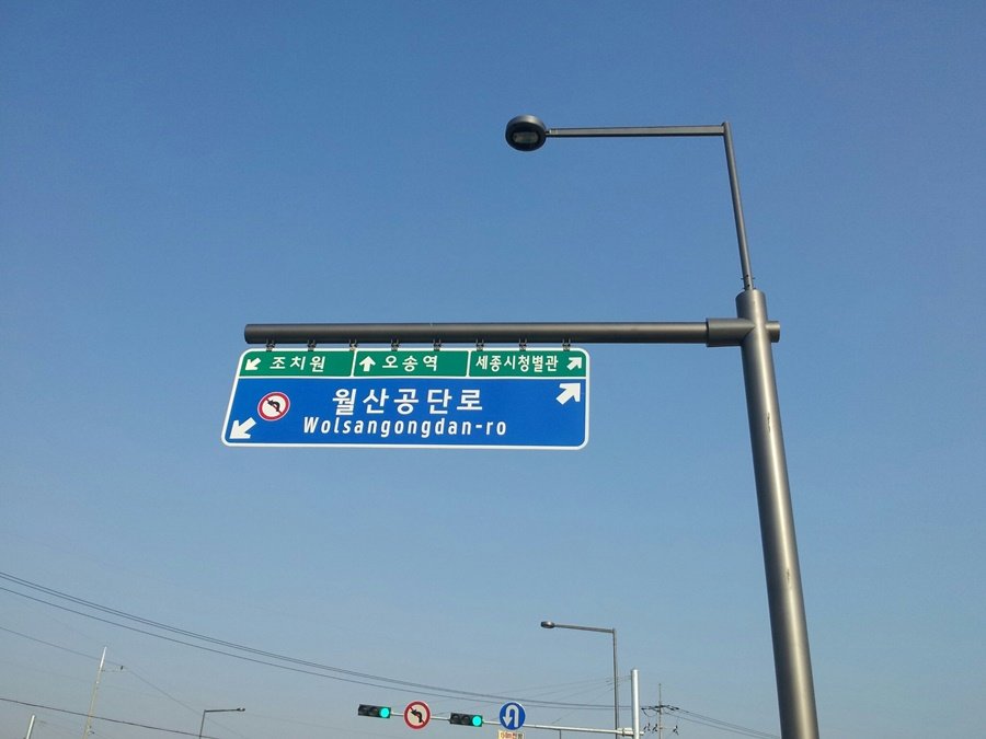 월산공단로 방면 도로표지판 상판 설치 완료 측면 사진