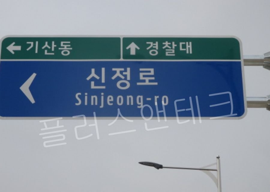 야간 시인성 극대화를 위해 고휘도 반사지가 적용된 도로 안내표지판 결속이 완벽하게 마무리된 편지식 지주 시공 완료 모습.