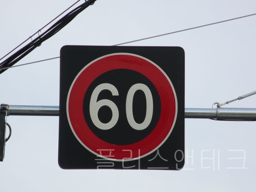 주간 소등 시에도 고휘도 반사지를 통해 명확한 60km/h 제한속도 정보를 제공하는 완벽한 마감의 태양광 표지판