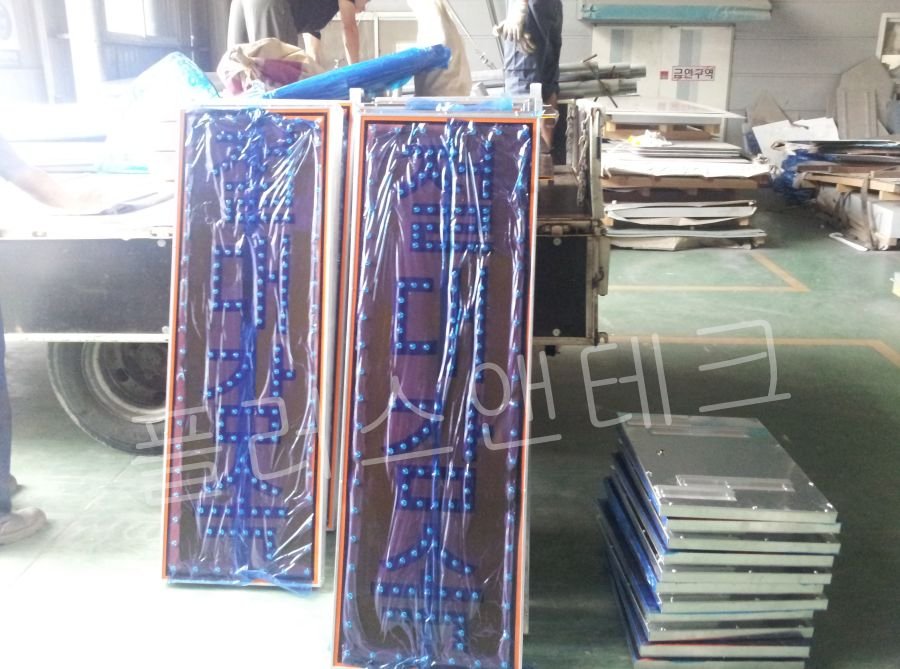 수백 개 단위 대량 납품이 진행 중인 천천히 문구 맞춤형 LED 점멸 표지판 자체 제조 공장 전경