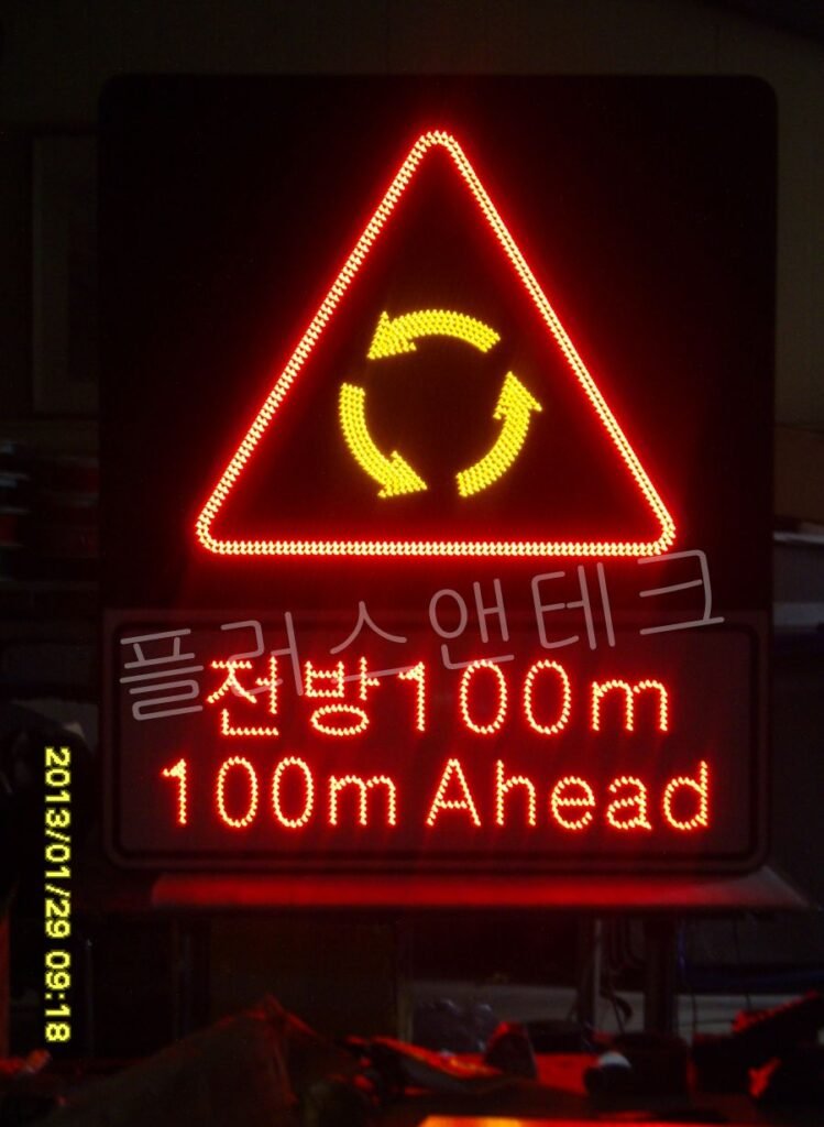전방 100m 맞춤 텍스트 보조 안내가 결합된 플러스앤테크 LED 발광형 회전교차로 표지판 점등 테스트