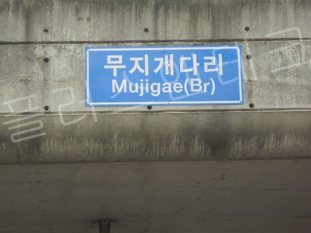 스테인리스 앙카 볼트로 튼튼하게 고정된 무지개다리 교량명판 클로즈업 사진