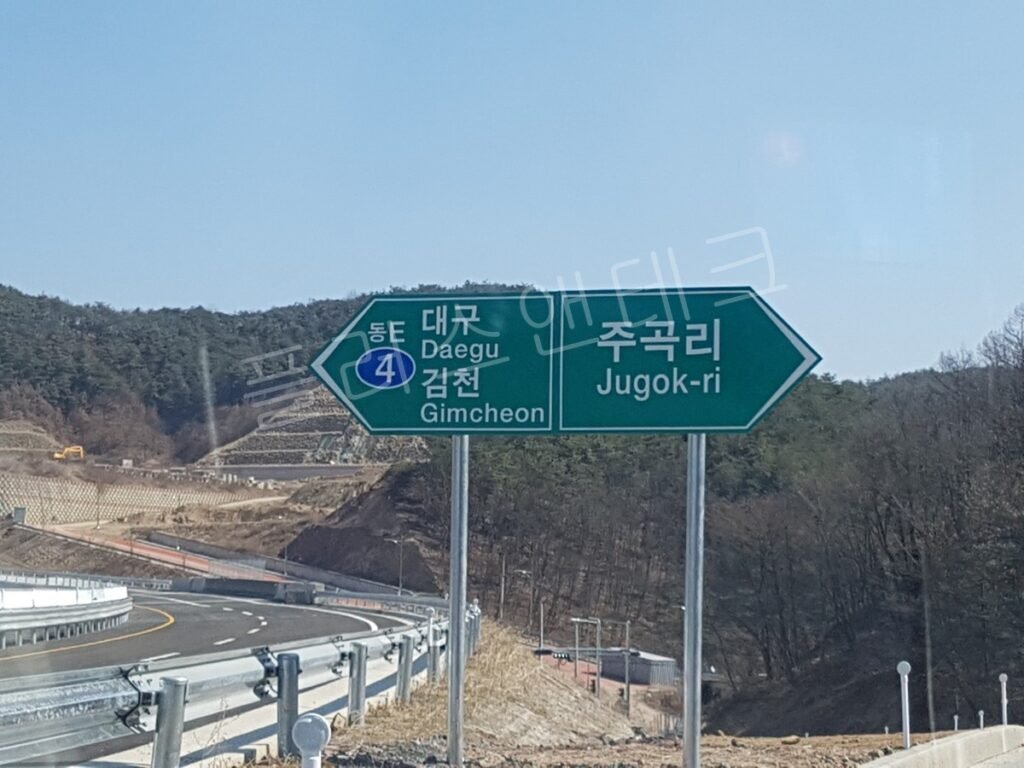 대구·김천 방면과 주곡리 방면을 안내하는 화살표형 이정표, 지주 2본에 고정된 모습
