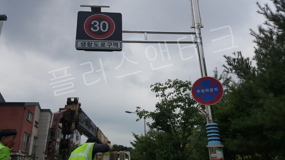 설치가 완료된 태양광 생활도로구역 30 속도규제표지와 주정차금지 표지가 함께 부착된 전경